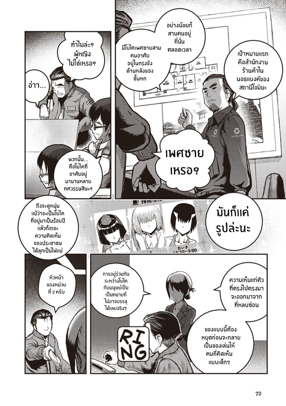 Youkai Gurentai page 4