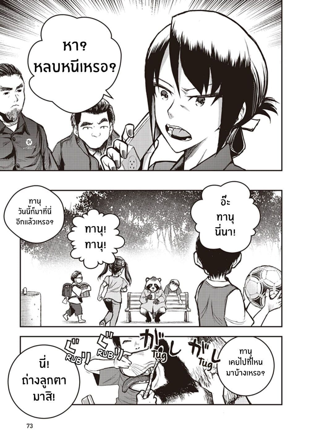 Youkai Gurentai page 5