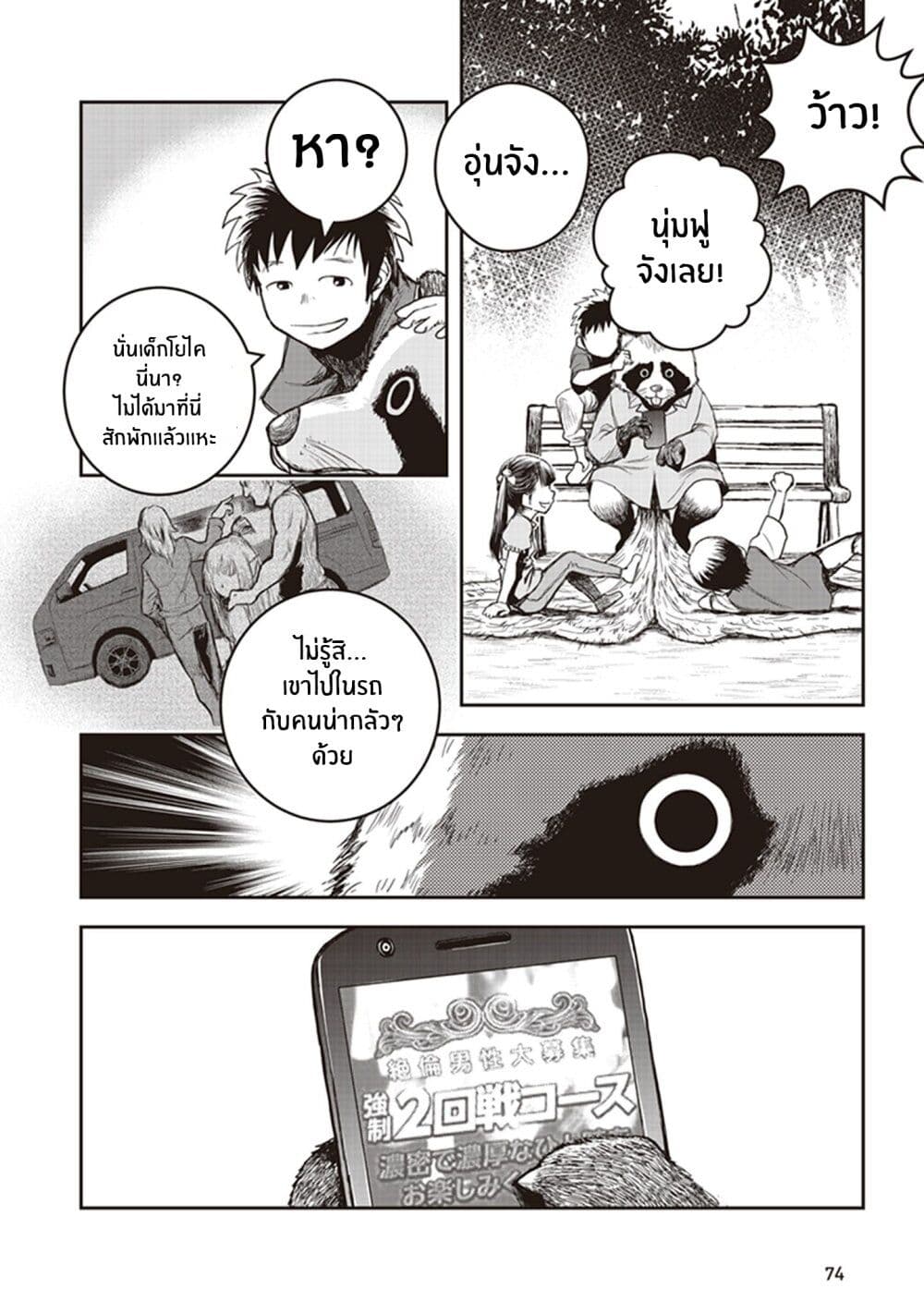 Youkai Gurentai page 6
