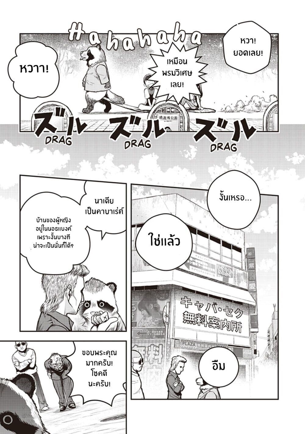 Youkai Gurentai page 7