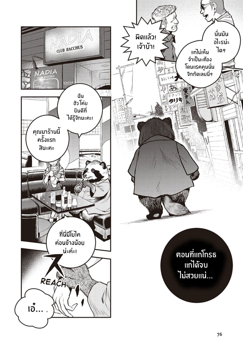 Youkai Gurentai page 8