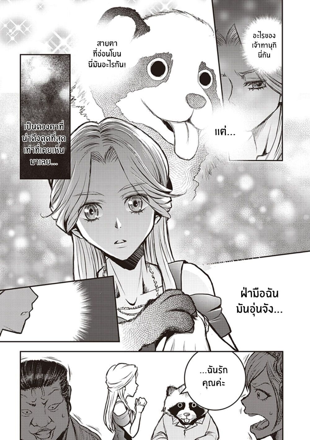Youkai Gurentai page 9