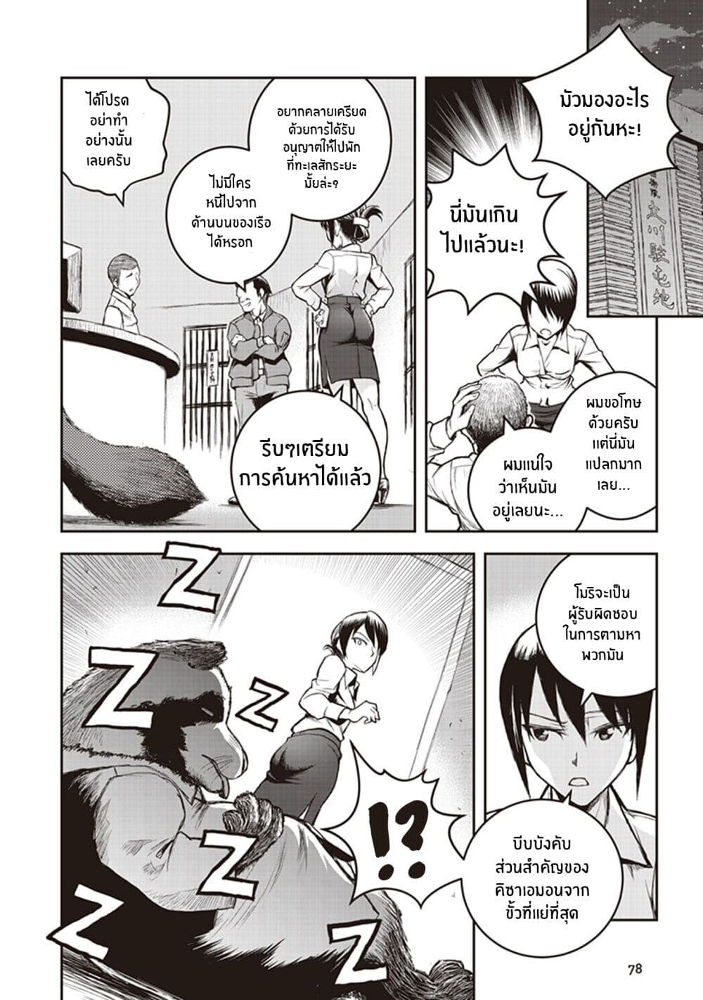 Youkai Gurentai page 10