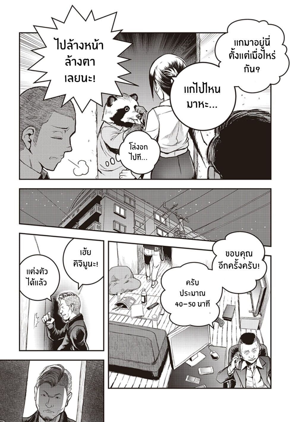 Youkai Gurentai page 11