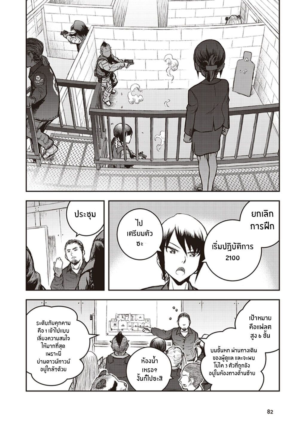 Youkai Gurentai page 14