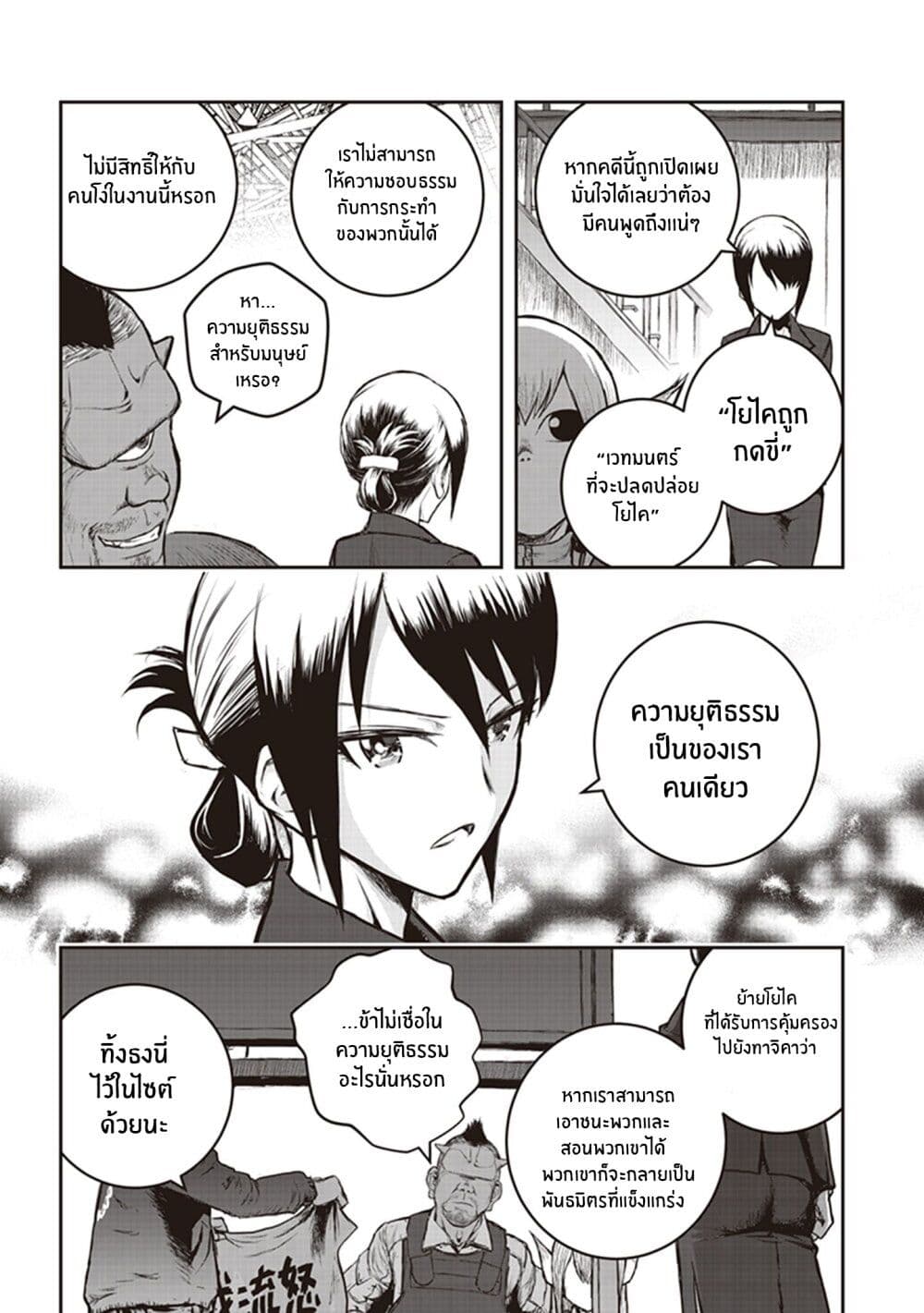 Youkai Gurentai page 15
