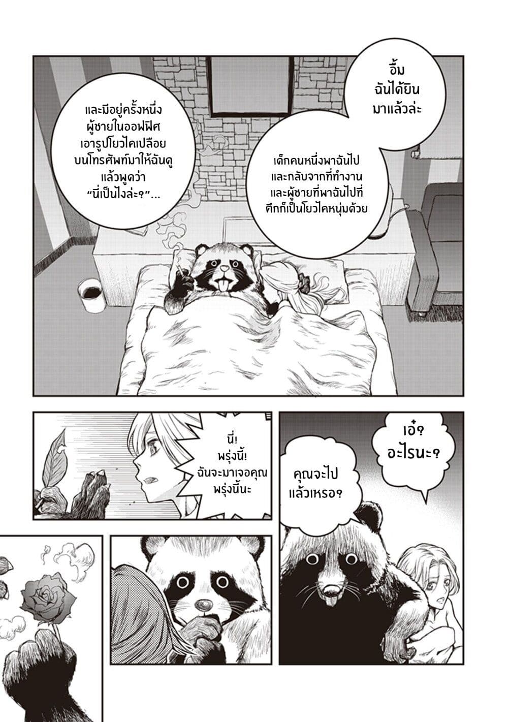 Youkai Gurentai page 17
