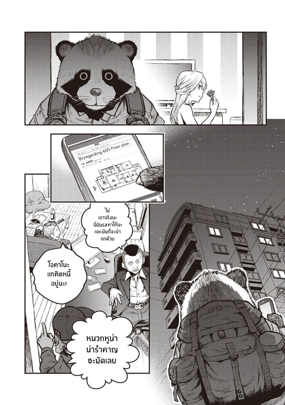 Youkai Gurentai page 18