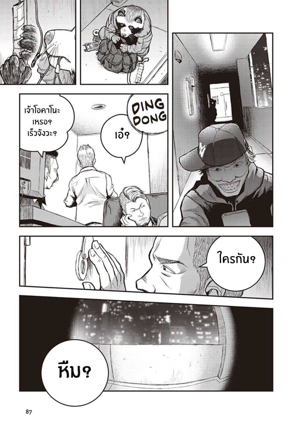 Youkai Gurentai page 19