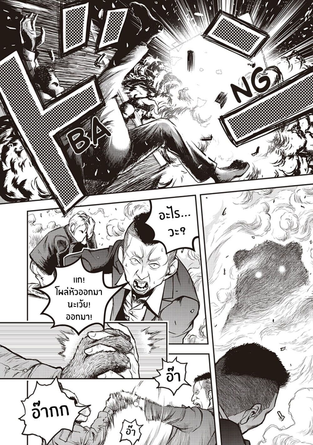 Youkai Gurentai page 20