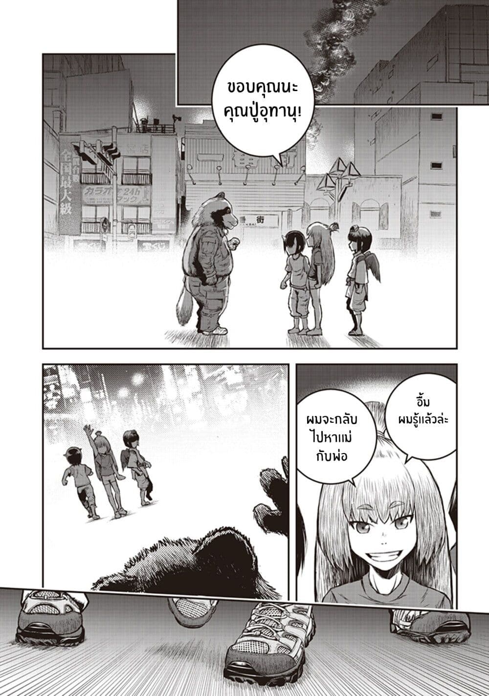 Youkai Gurentai page 25