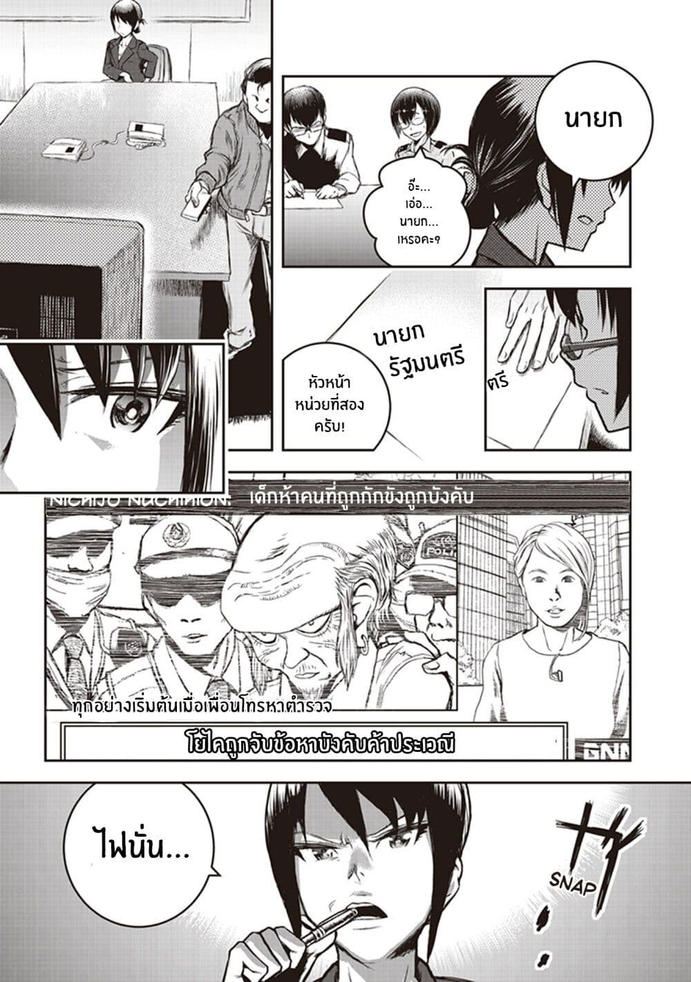 Youkai Gurentai page 28