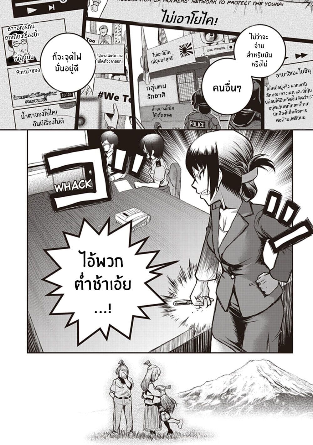 Youkai Gurentai page 29