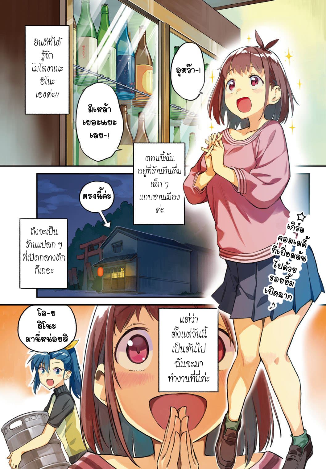 Youkai Izakaya non Bere ke page 1