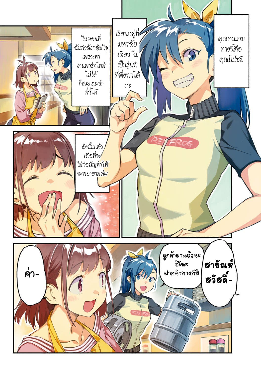 Youkai Izakaya non Bere ke page 2