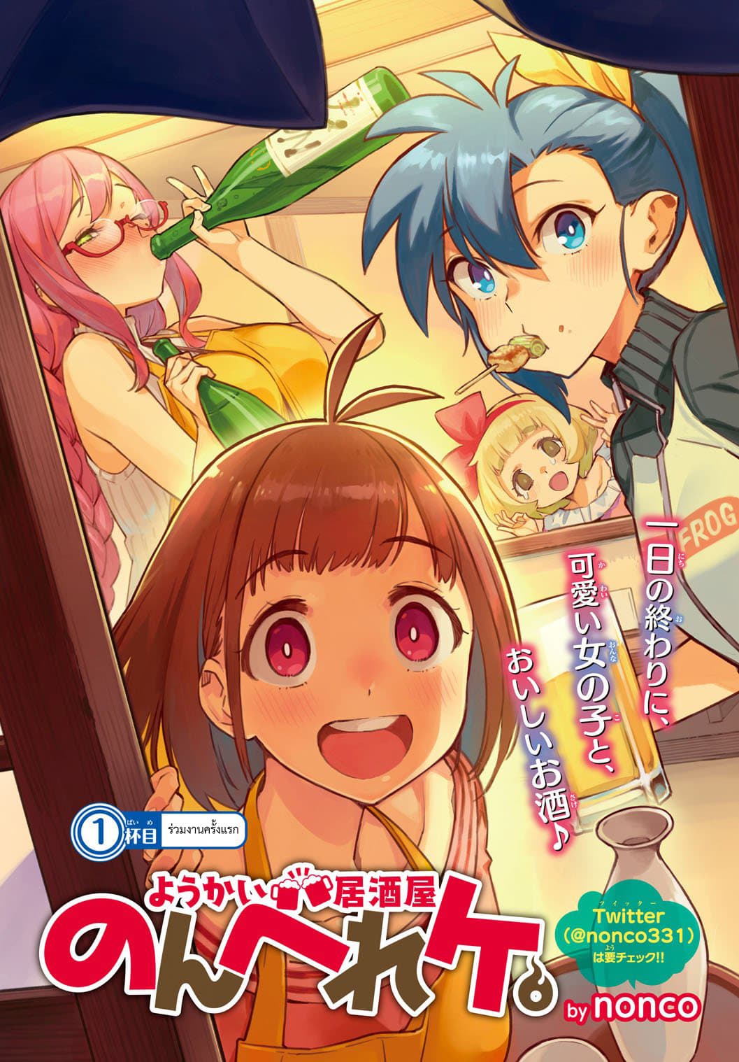 Youkai Izakaya non Bere ke page 3