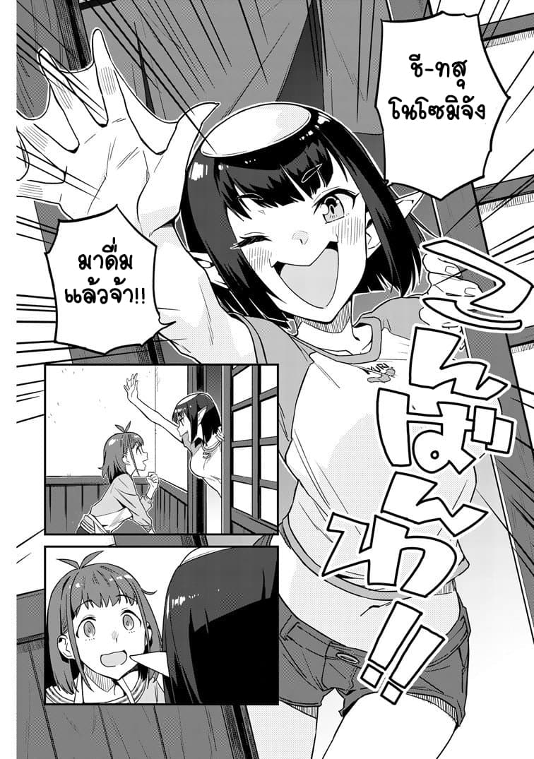 Youkai Izakaya non Bere ke page 4