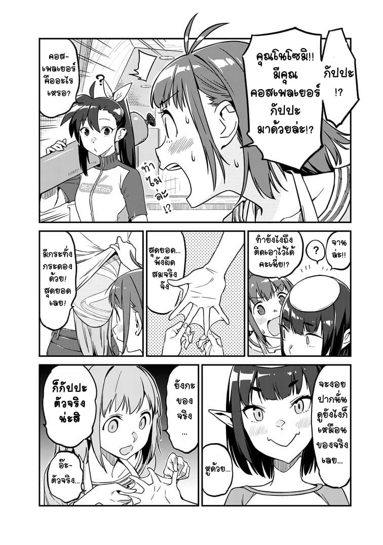 Youkai Izakaya non Bere ke page 5