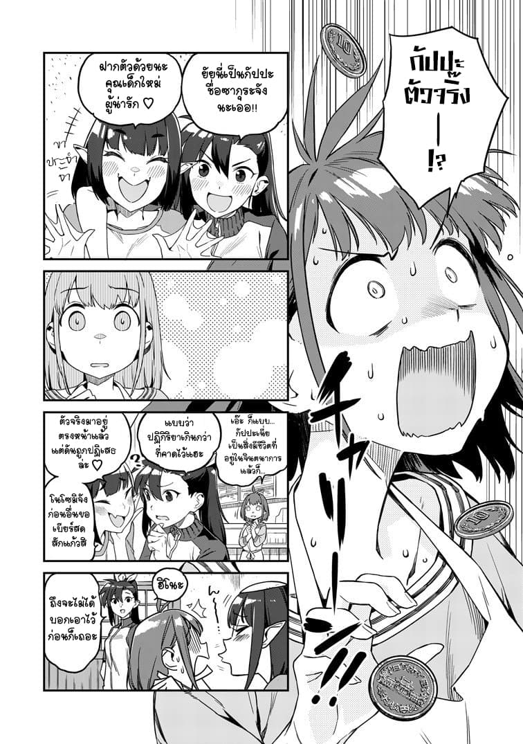 Youkai Izakaya non Bere ke page 6