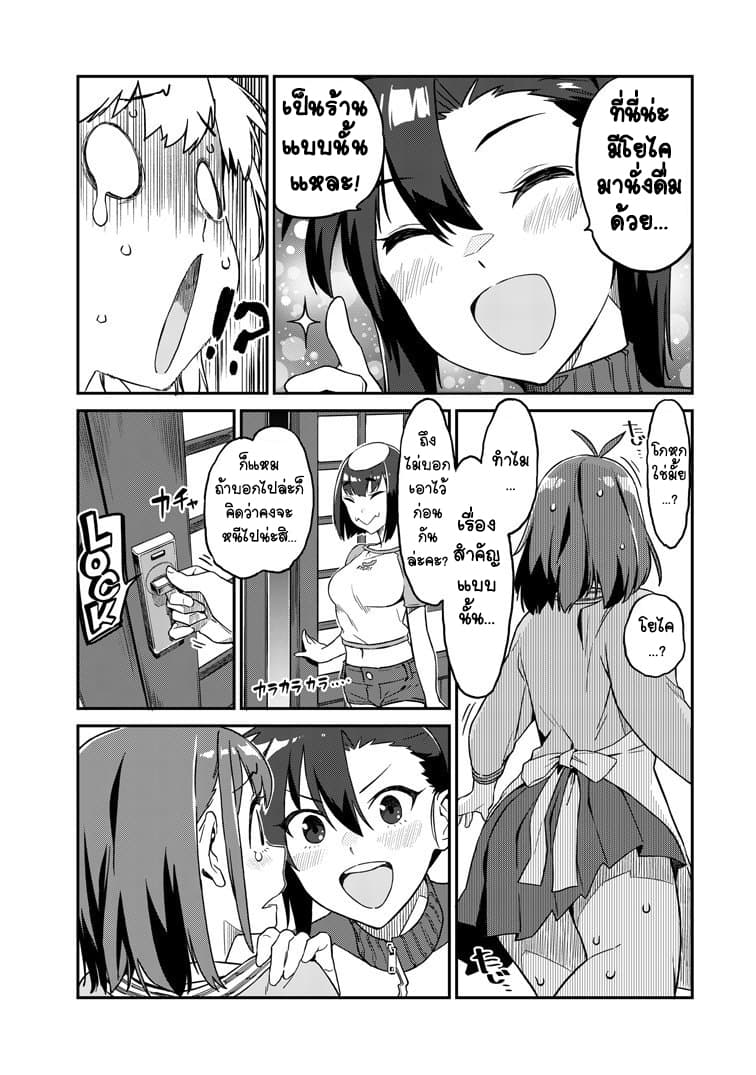 Youkai Izakaya non Bere ke page 7