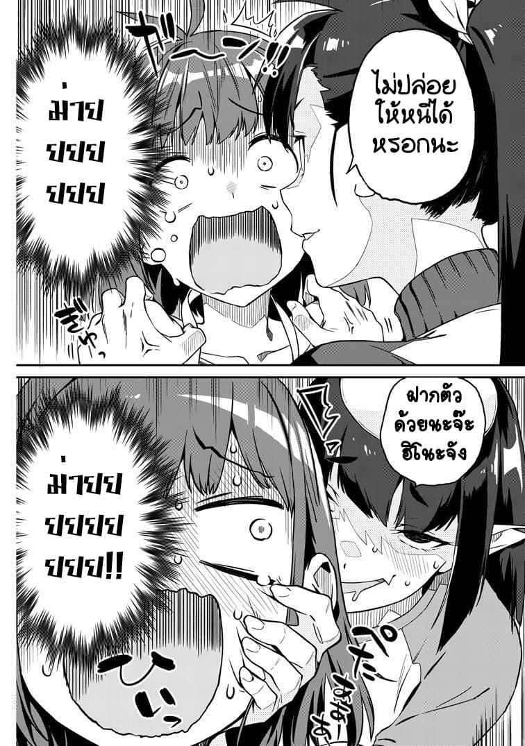 Youkai Izakaya non Bere ke page 8