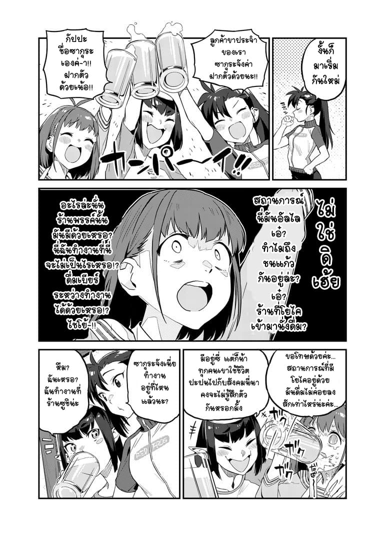 Youkai Izakaya non Bere ke page 9