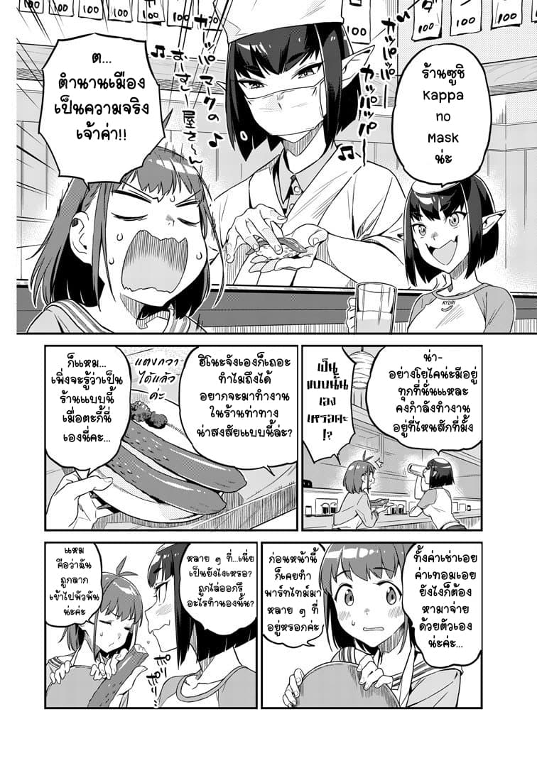 Youkai Izakaya non Bere ke page 10