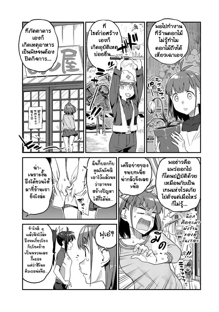 Youkai Izakaya non Bere ke page 11