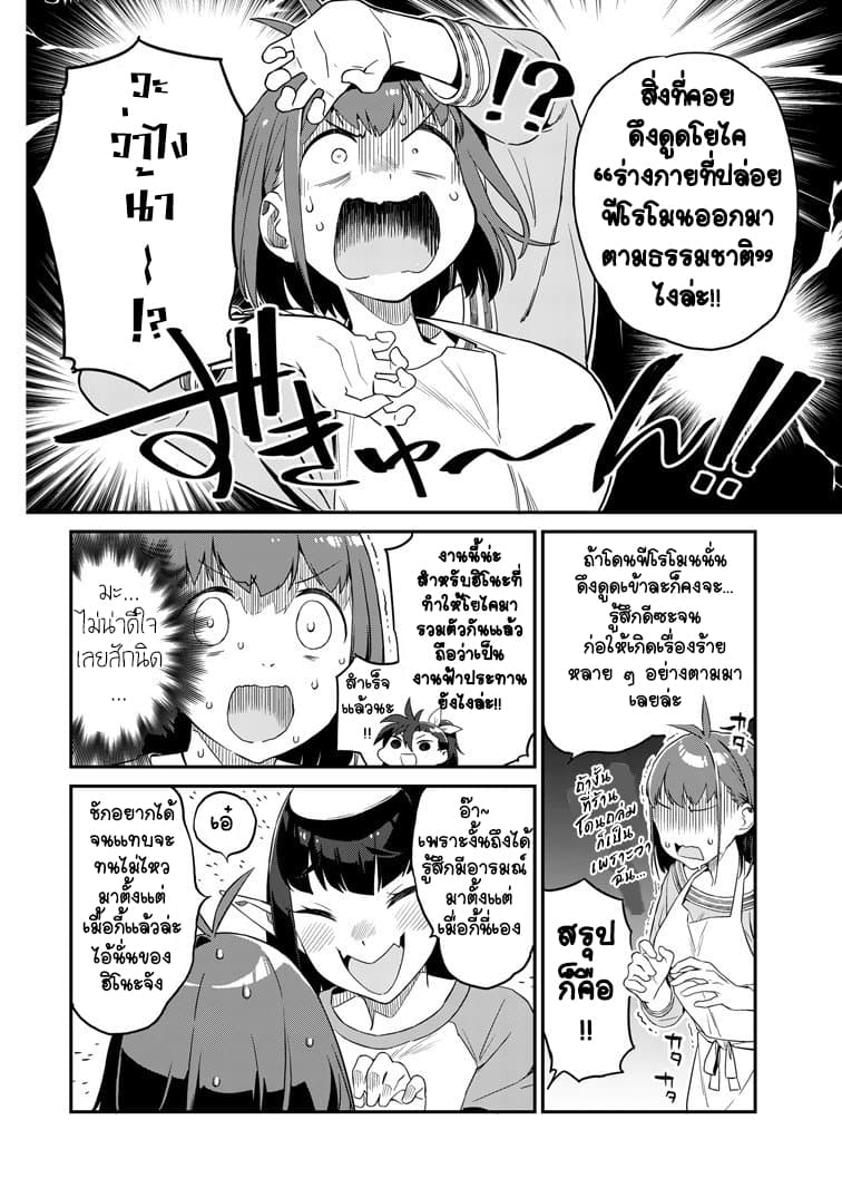 Youkai Izakaya non Bere ke page 12