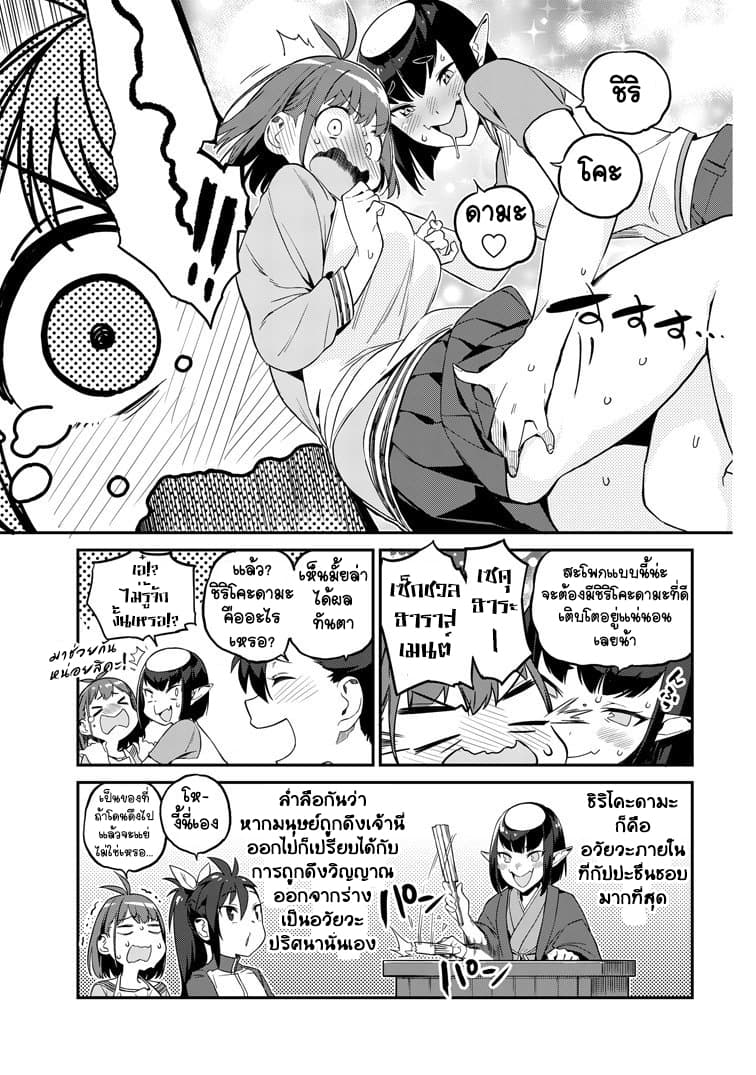Youkai Izakaya non Bere ke page 13
