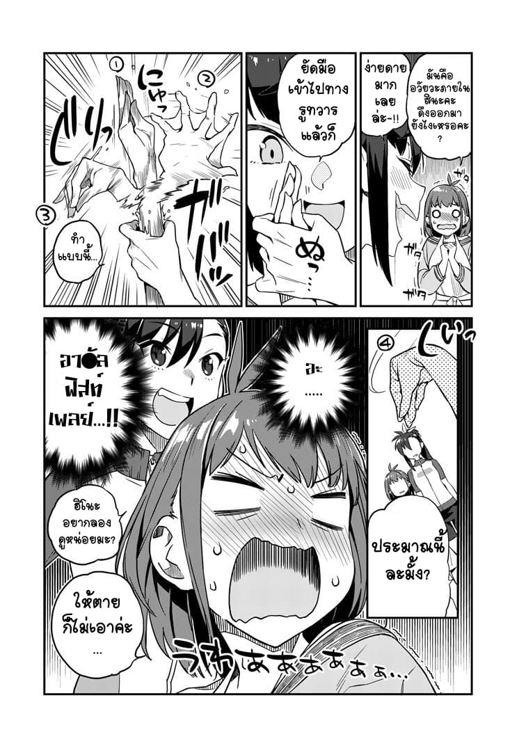 Youkai Izakaya non Bere ke page 14
