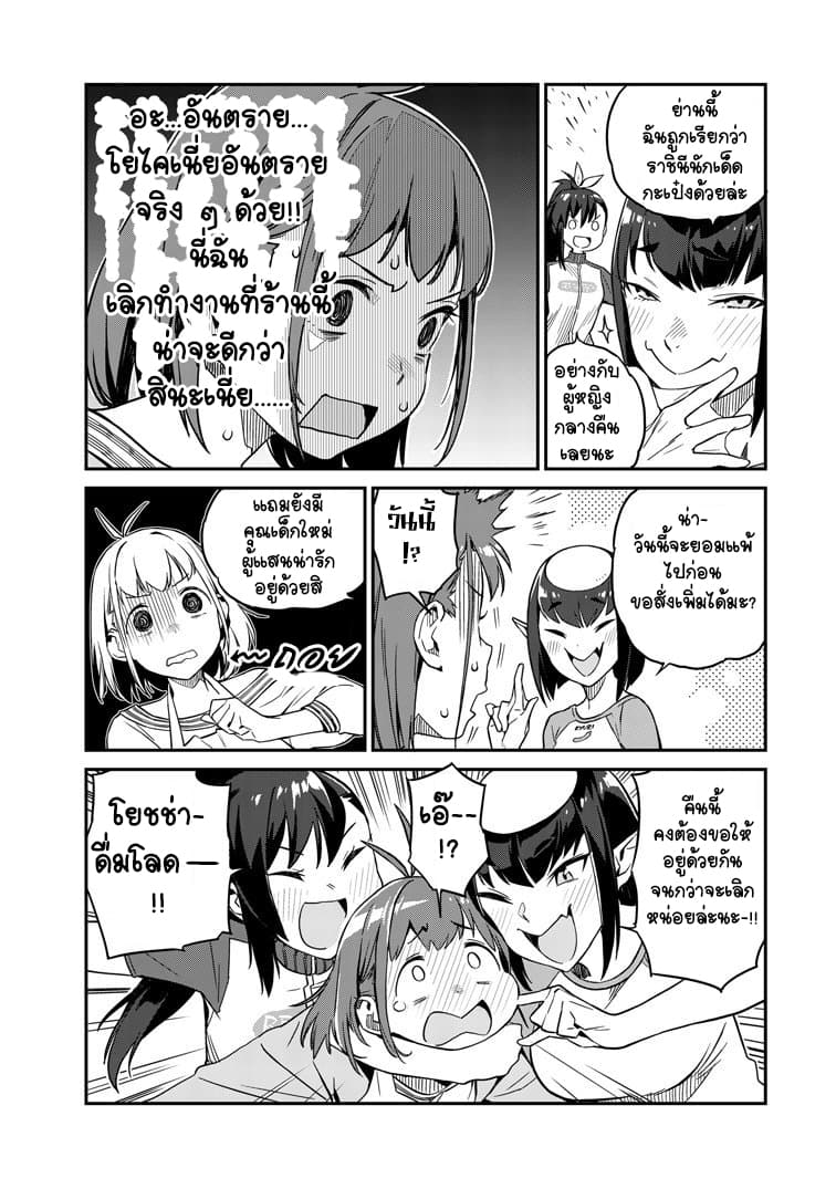 Youkai Izakaya non Bere ke page 15