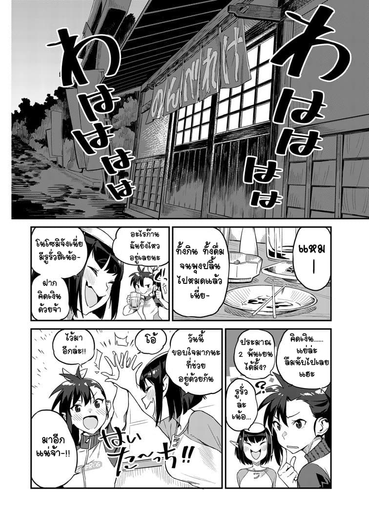 Youkai Izakaya non Bere ke page 16