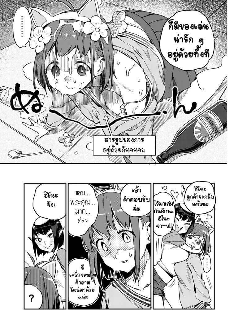 Youkai Izakaya non Bere ke page 17