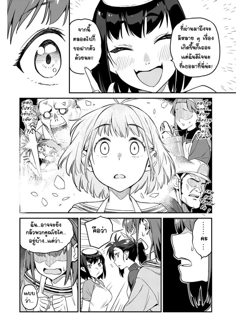 Youkai Izakaya non Bere ke page 18