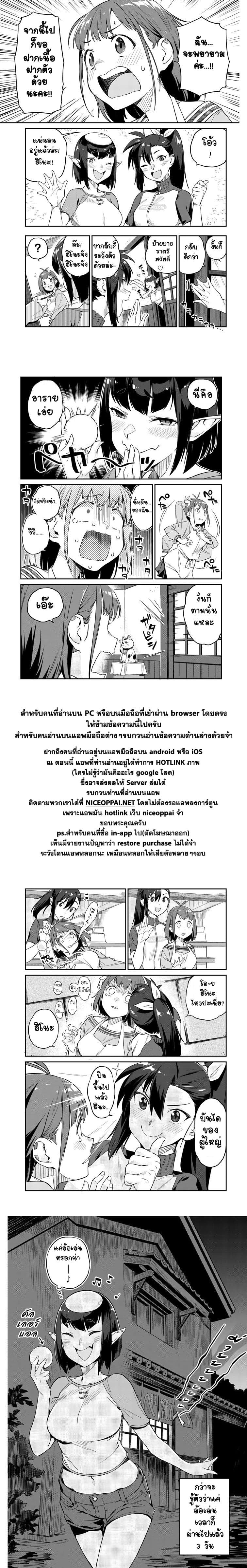Youkai Izakaya non Bere ke page 19