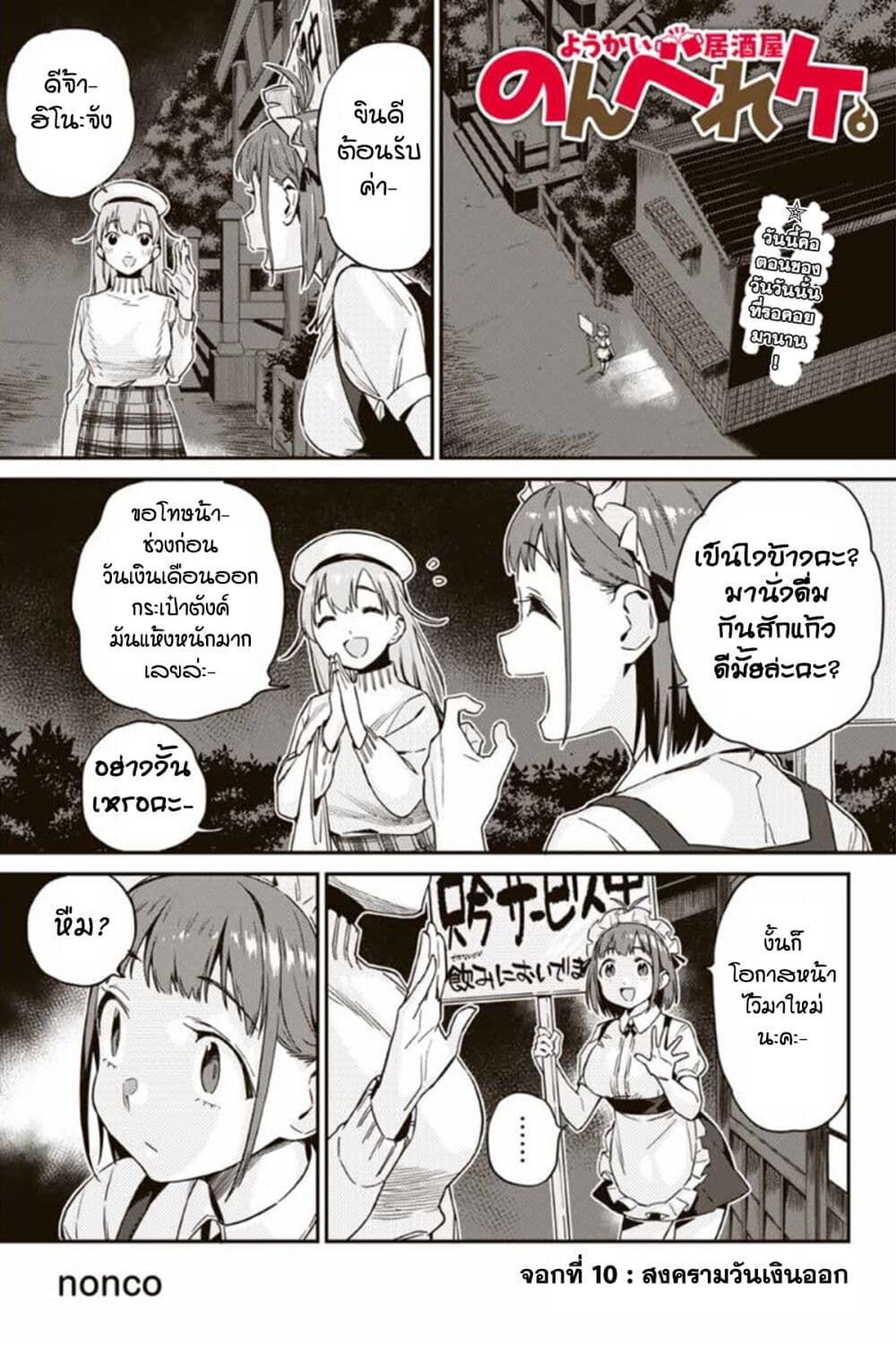 Youkai Izakaya non Bere ke page 1