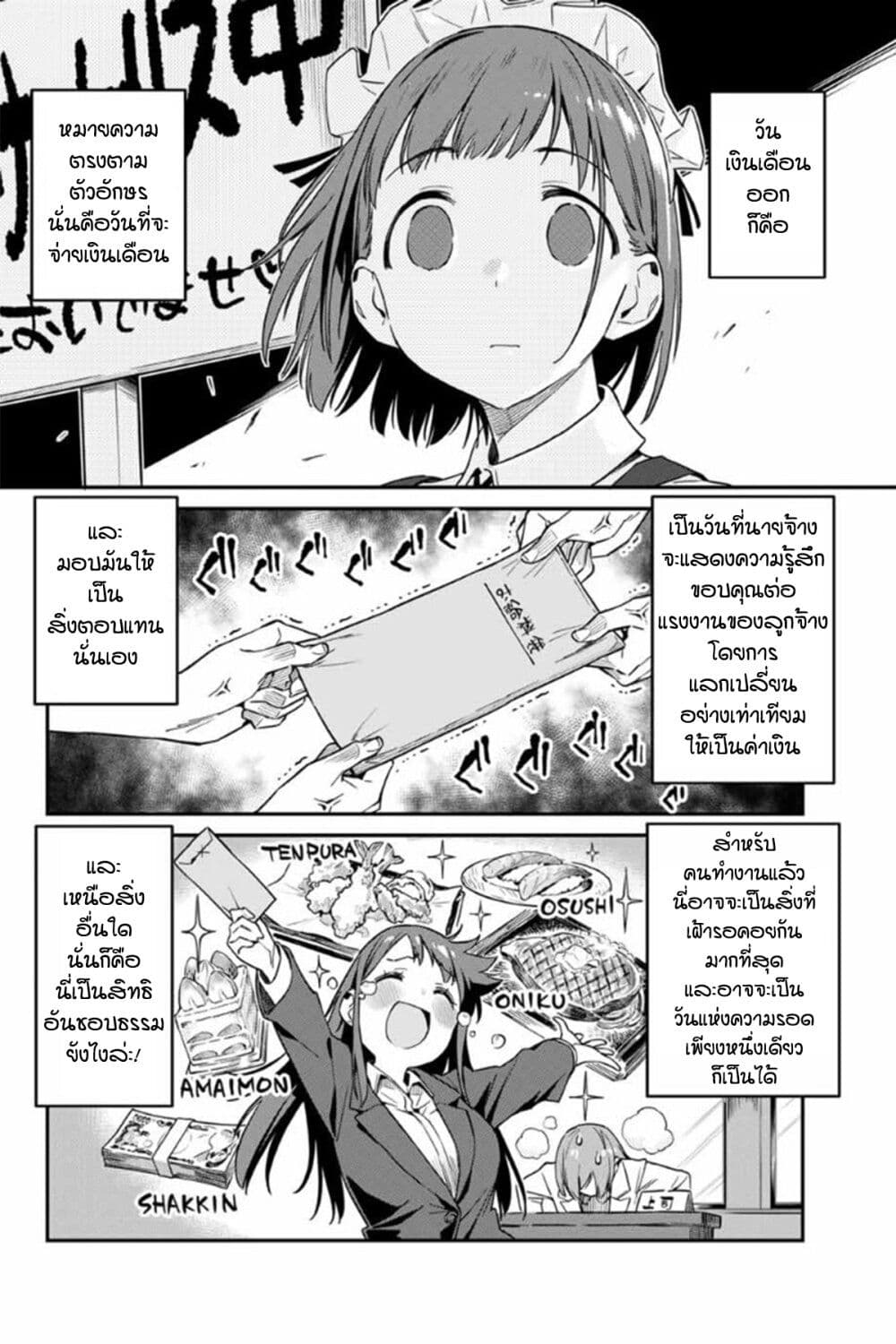 Youkai Izakaya non Bere ke page 2