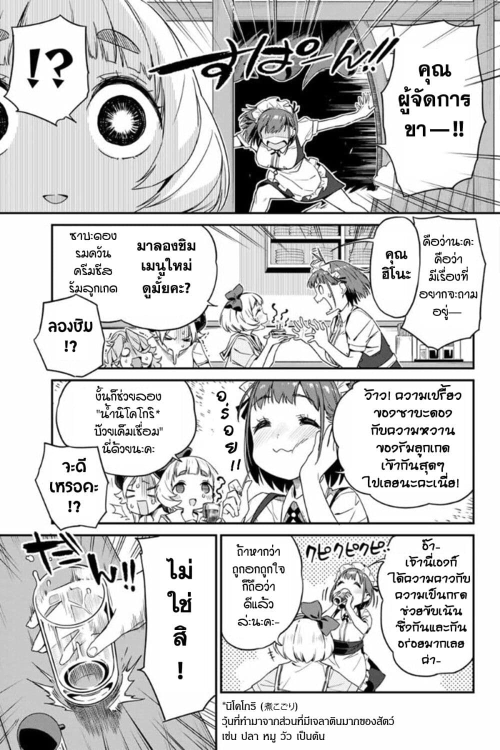 Youkai Izakaya non Bere ke page 3