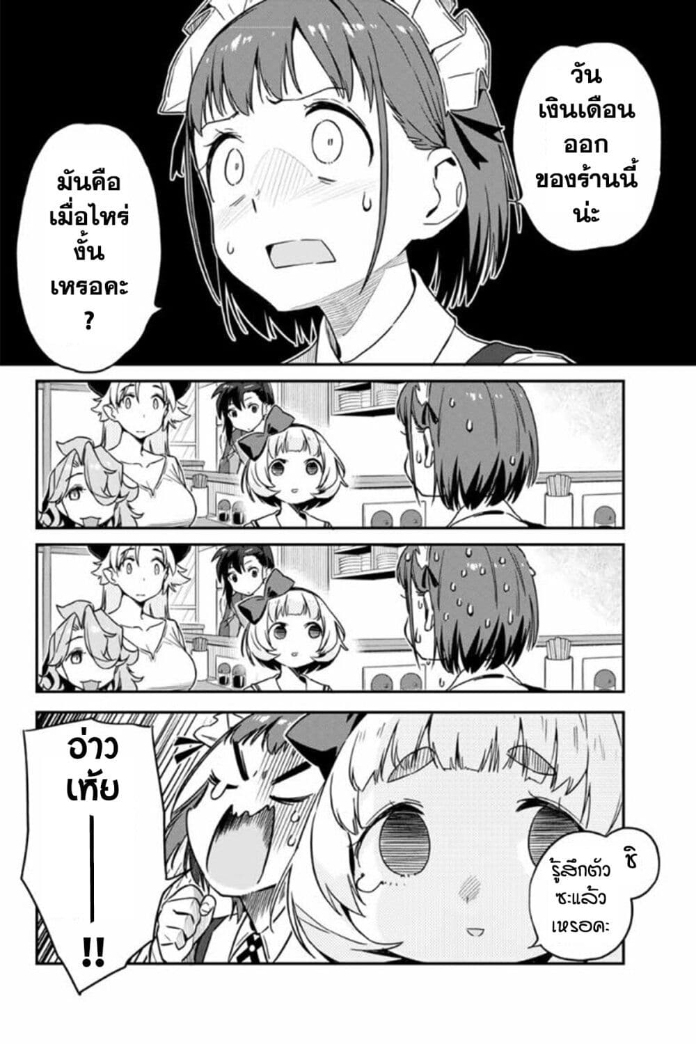 Youkai Izakaya non Bere ke page 4