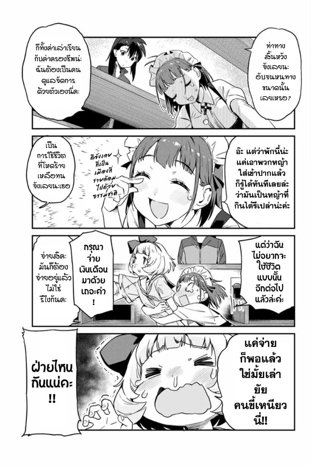 Youkai Izakaya non Bere ke page 5