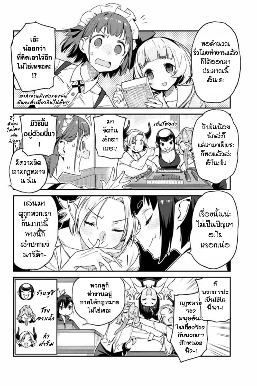 Youkai Izakaya non Bere ke page 6