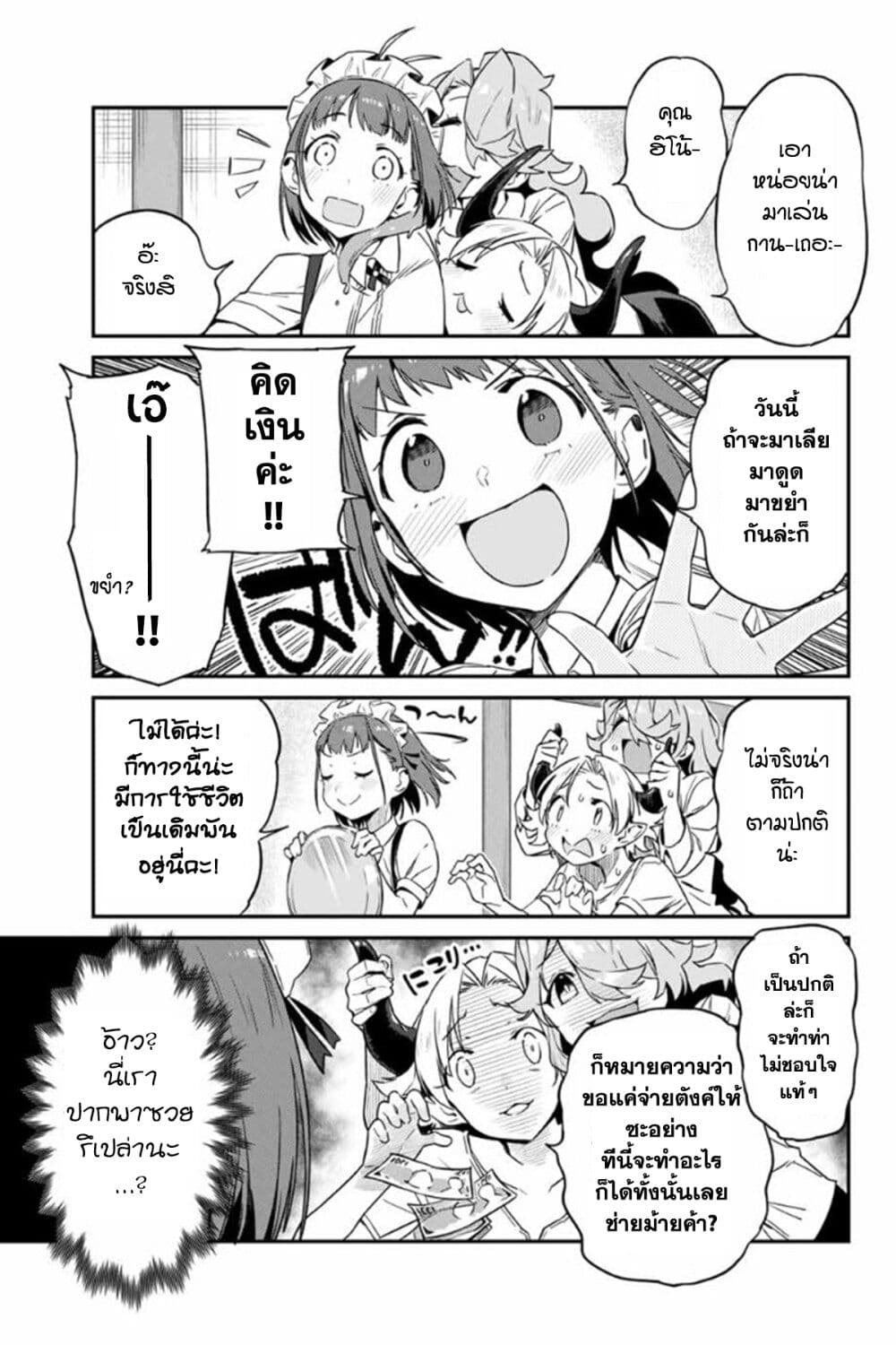 Youkai Izakaya non Bere ke page 7
