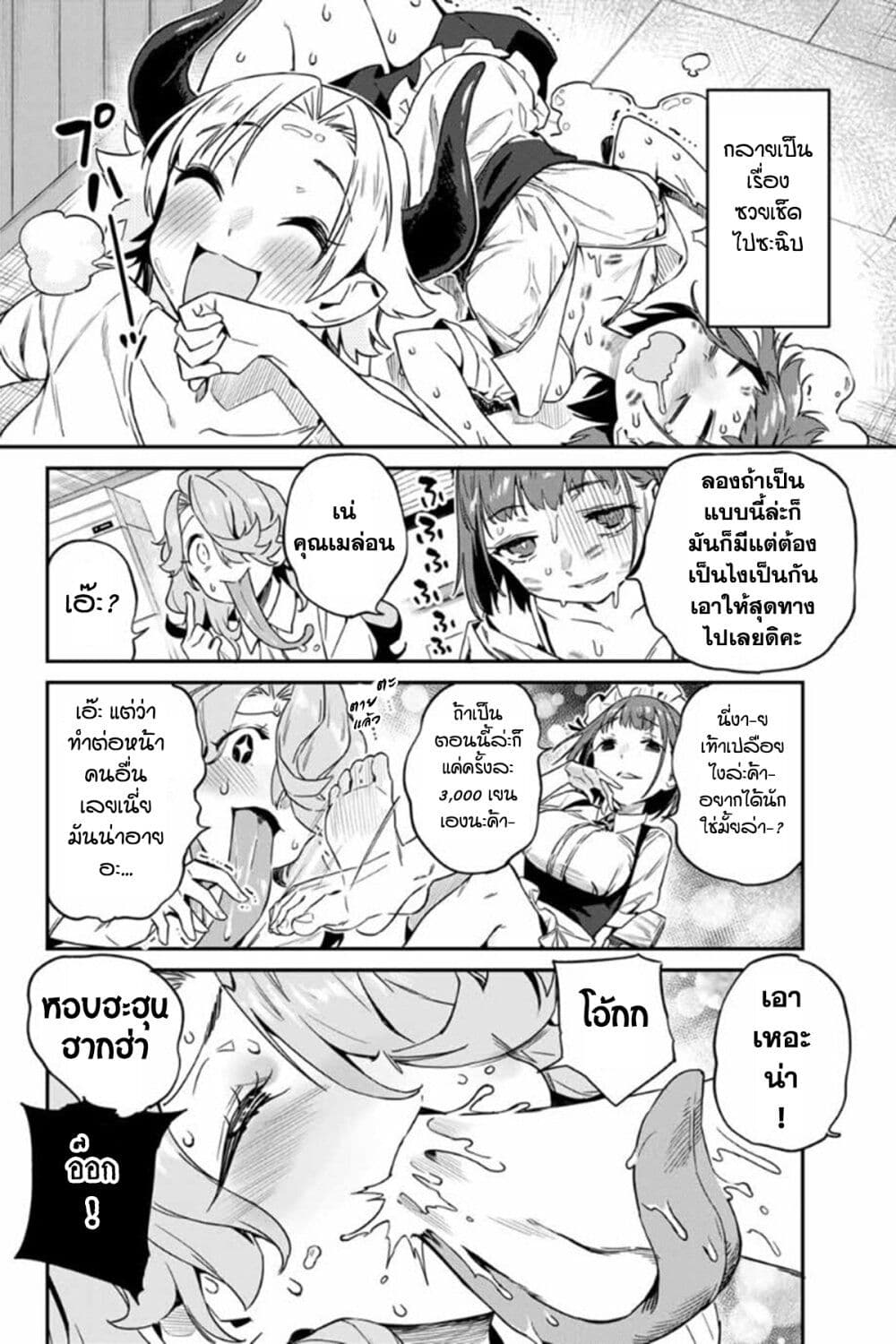 Youkai Izakaya non Bere ke page 8