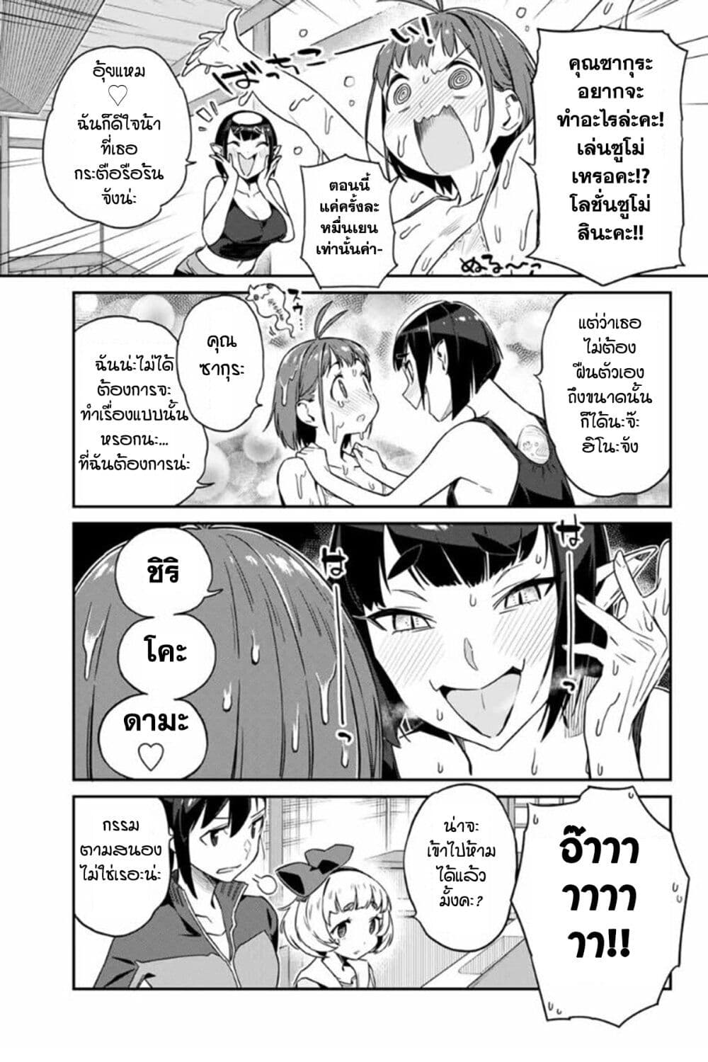 Youkai Izakaya non Bere ke page 9
