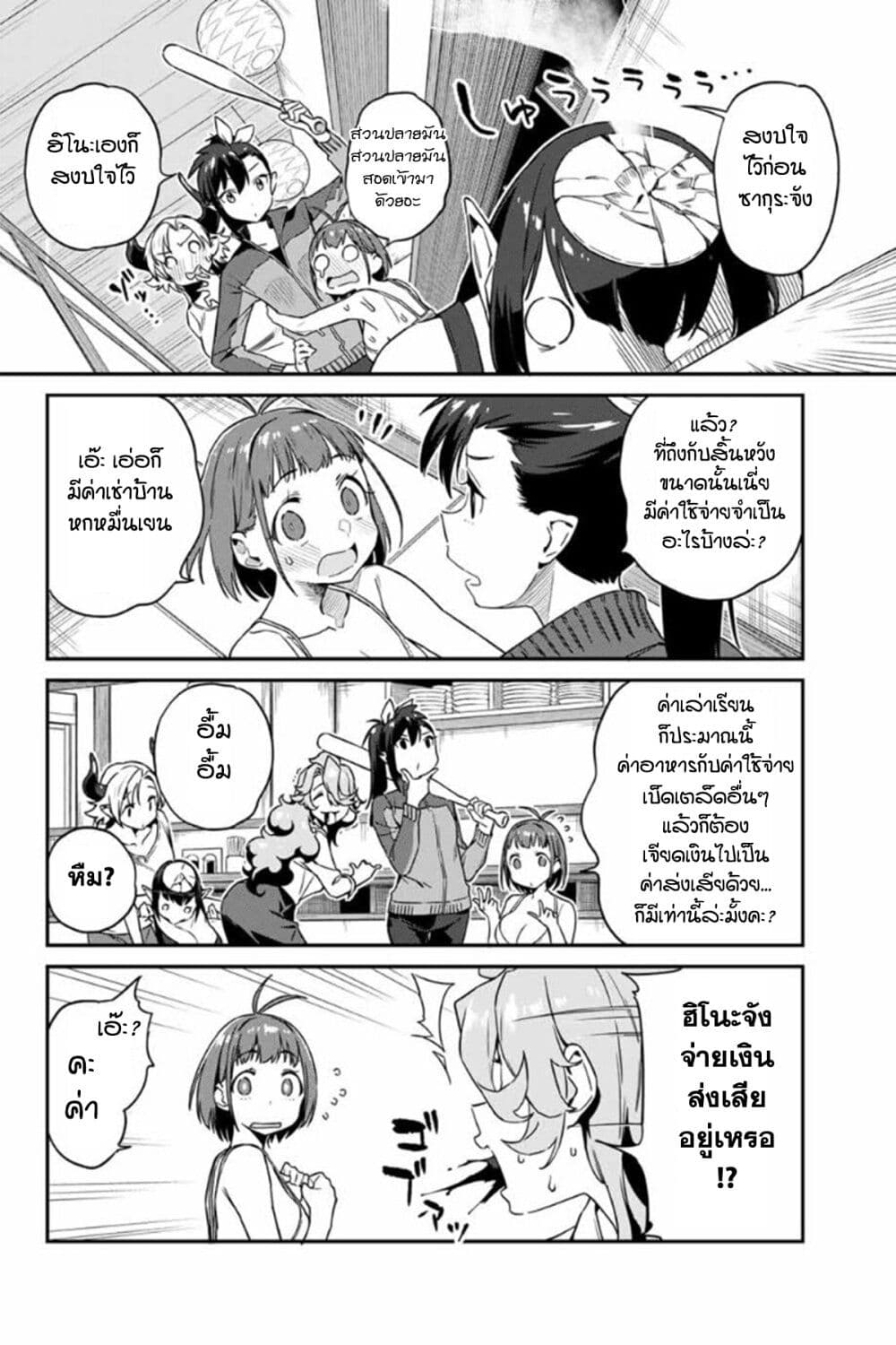 Youkai Izakaya non Bere ke page 10