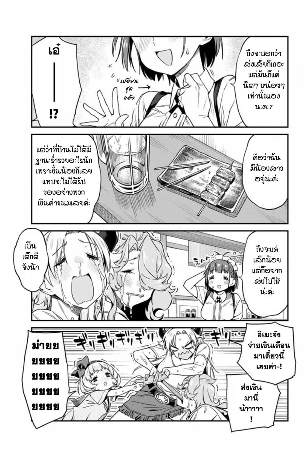 Youkai Izakaya non Bere ke page 11