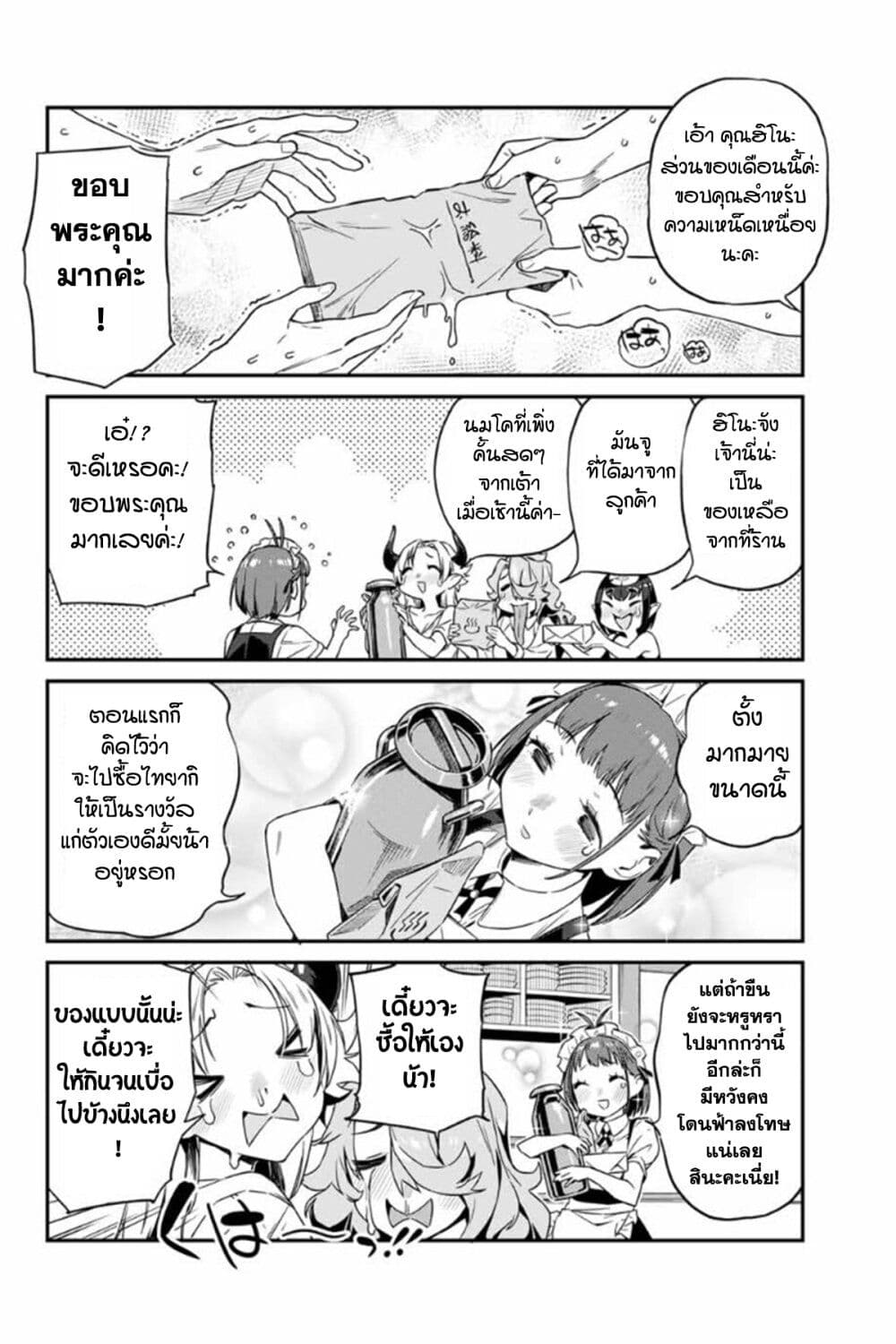 Youkai Izakaya non Bere ke page 12