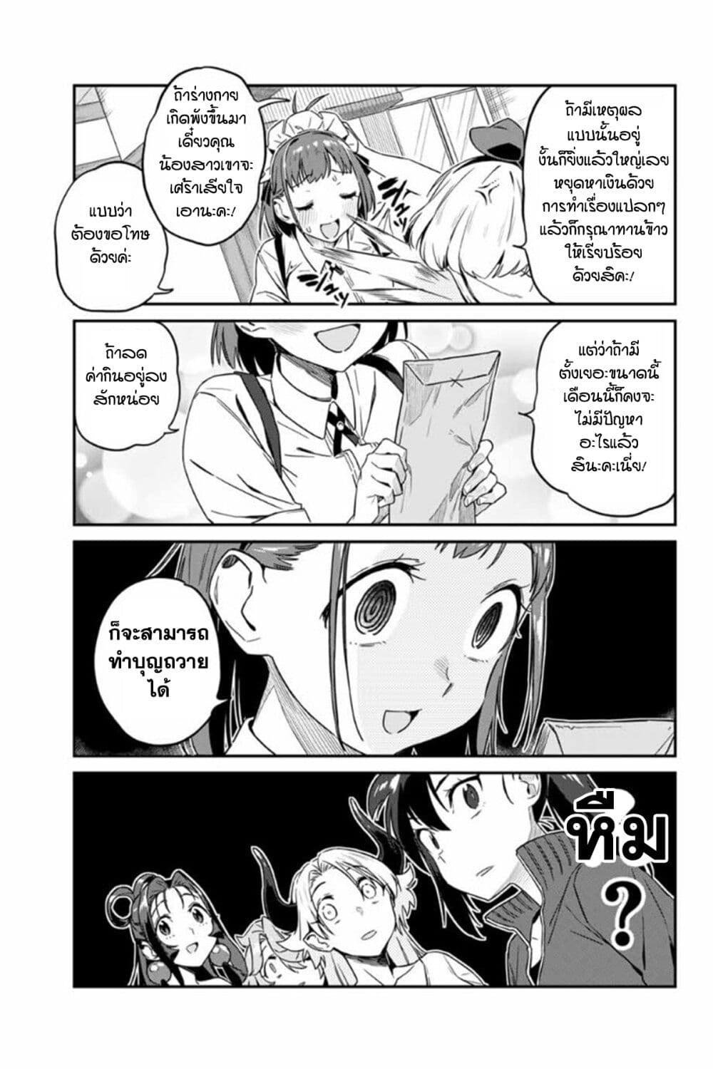 Youkai Izakaya non Bere ke page 13