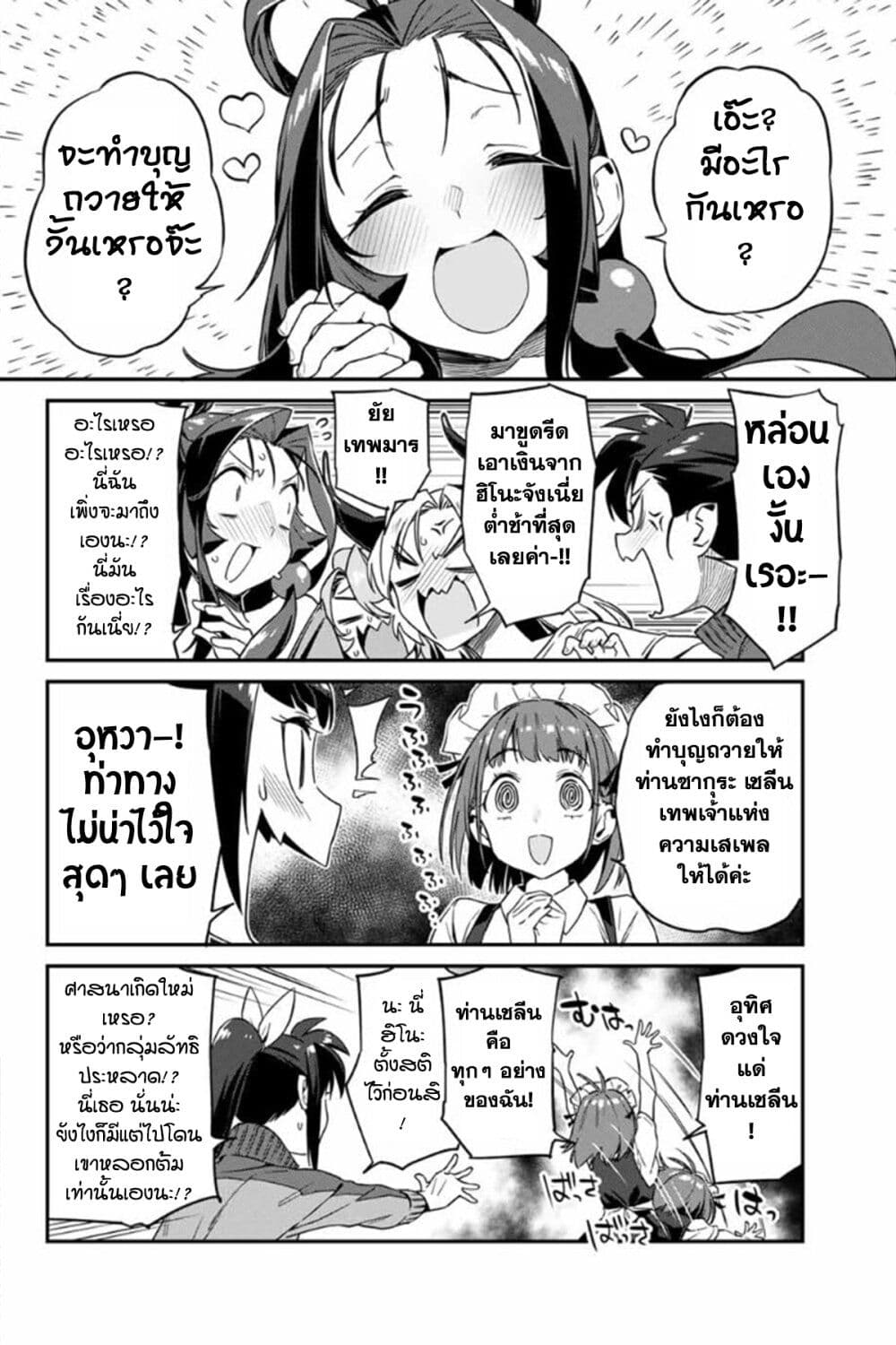Youkai Izakaya non Bere ke page 14